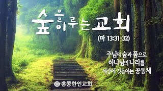 홍콩한인교회 1월 9일(목)  새아침기도회(수 7:1~15)  최충만 목사