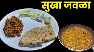 सुका जवळा | Jawla Recipe | Suka Jawla | Jawla Recipe | Suka Jawla Recipe | Sukhi Sukat | Dry Shrimp