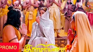 RAMAYANAM PROMO FEB-7 TAMIL |225 EPISODE SUNTV 6:30 PM |#suntv