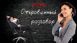 Откровенный разговор об этом. Интимная беседа с девушкой.