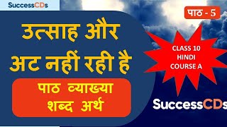 उत्साह और अट नहीं रही पाठ व्याख्या, शब्द अर्थ | Class 10 Hindi A Chapter 5 | SuccessCDs