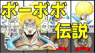 【衝撃の1位】ボボボーボ・ボーボボ人気投票ランキング　グラブルのエイプリルフールネタにも参戦！！