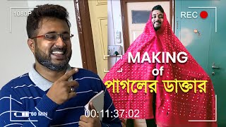 BMS VLOGS | Making of PAGOLER DAKTAR | Vlog 15 | Bankura Memes Shorts | Bengali Vlog