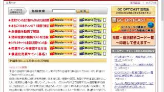 GC OPTICASTのメールサービスで９月中間決算をすばやくチェック！／ゴールデンチャート社