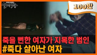 ✨20분 풀영상✨ 금슬 좋기로 소문난 부부에게 닥친 불행 [실제상황] MBN 141030 방송