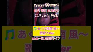 落語 古典好き 2018- 路上落語ライブ あくび指南 独学 ライブハウス  出演経験あり 元DJ ピン芸人Ch や ドラマーCh  オリジナル EDM  概要欄 #shorts #落語 #コント