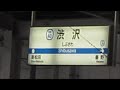 渋沢駅ホームメロディー　zard　坂井泉水　2018.3.10　列車　電車