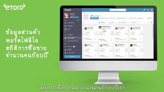 เทรดกับ eToro