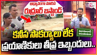 అధ్వానంగా మారిన రుద్రూర్ బస్టాండ్ | RTC Bus Stand Submerged in Water |  Rudrur | Nizamabad