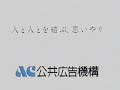 ac 公共広告機構　cm　1989年録画