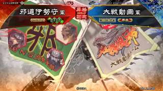 邪道伊勢守『中華統一戦３・ｖｓ王者の決断』