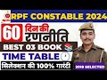 RPF CONSTABLE EXAM 60DAY STRATEGY 2024|| इन किताबों को पढ़कर सिलेक्शन 100% होगा ✅