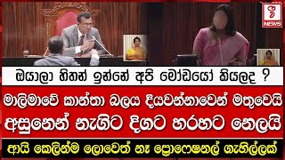 ඔයාලා හිතන් ඉන්නේ අපි මෝඩයෝ කියලද ?