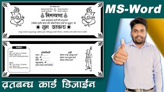 व्रतबन्ध कार्ड बनाउने सजिलाे तरिका | Bartbandha Card Design In MS-Word | Thread Ceremony Card Design