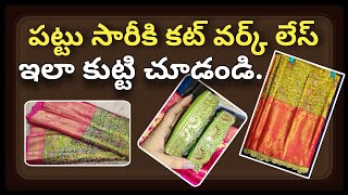 how to attach cut work lace for pattu saree |baapubomma| aariwork tips