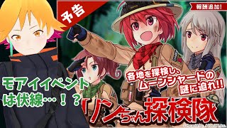 【アリスギア配信】 『【復刻】リンちゃん探検隊』で謎を探る【三十路ネキ】