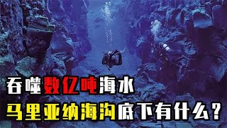 马里亚纳海沟每年吞掉数亿吨海水，海平面却不降反升，这是为何？