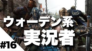 #16【ライブ】デュエルでウォーデン【フォーオナー実況】