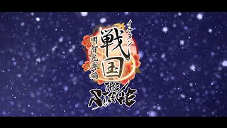 Ikemen Sengoku THE STAGE~Akechi Mitsuhide~　Promotional Video and Story Digest