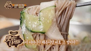 (ENG SUB)시청자 추천 냉면 맛집 8곳을 소개합니다! [맛있는 녀석들 Tasty Guys] 227회