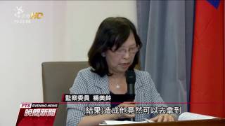 雄監挾持人質案 前典獄長等3人被彈劾 20160816 公視晚間新聞