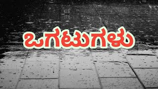 ಅರೇ...! ಏನಿದು ಮುಳ್ಳು.. ಎಲ್ಲಿತ್ತು.. ಏನಾಯಿತು || 2022 ರ ಹೊಸ ಹೊಸ ಒಗಟುಗಳು | #rvrkannadachannel #ogatugalu