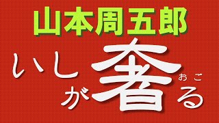 【朗読】山本周五郎　密命をおびて江戸からやってきた男とその女が出会った・・