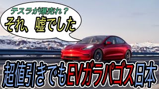 【テスラが正気を失いました】電気自動車ニュース【モデル3が売れたとしてもEV発展途上国は抜け出せそうにありません・航続距離151kmのモデル3が新登場！？】