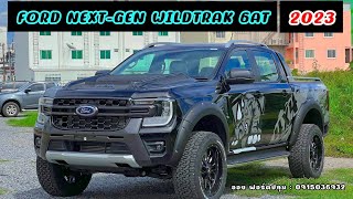 FORD NEXT-GEN WILDTRAK 4x2 แต่งหล่อล้อขอบ 20” Offset -18 และอื่นๆแบบจัดเต็ม ไม่ชมพลาดนะจ๊ะ