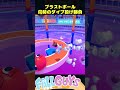 ブラストボール 同時のダイブ投げ勝負【fall guys フォールガイズ】 shorts