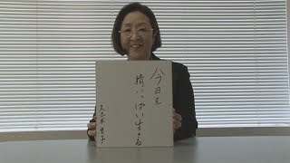 カンブリア宮殿　座右の銘 （アールディーシー　会長・久志本 京子氏）（2017.11.16）