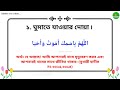 ঘুমানোর দোয়া ঘুমাতে যাওয়ার দোয়া ঘুম থেকে উঠার দোয়া ghumanor dua ghum theke uthar dua