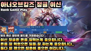 [HOK/아너오브킹즈] 정글 이신 해외장인 템트리 수입완료! 정글이 탑보다 더 좋은것같기도..? [Honor of Kings Li Xin]