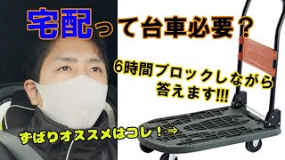 台車のオススメ教えます。アマフレ行きながら答えたらえらい目に合った…