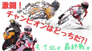 【バイク】【レース】もてぎ北ショートコース選手権Rd.5　SPクラス