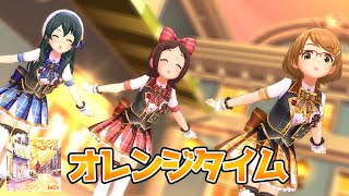 デレステMV「オレンジタイム」ニューウェーブ 私服 ⇔ アイドル衣装（村松さくら、大石泉、土屋亜子） 4K