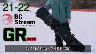 21-22 BC Stream 사용자의 니즈를 맞춘 새 모델, \