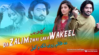 Samiullah Selaab Pashto New Song 2025 | Da Zalim Zwai Laka Wakeel | HD Video | Pashto Hit Song 2025