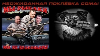 НЕОЖИДАННАЯ ПОКЛЁВКА СОМА