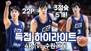 [KBL 4R] 허웅 득점 하이라이트 부산 KCC vs 수원 KT 240302