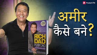 How To Become A Millionaire | Rich Dad Poor Dad Audiobook In Hindi | Pocket FM