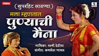 Mala Mhantyat Punyachi Maina - Marathi Lavni - Sumeet Music India