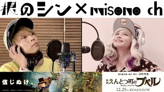 【歌ってみた】えんとつ町のプペル〜路上ライブじゃないversion〜