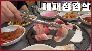 🍴잠실새내 와인에빠진저팔계🍴 잠실새내 24시간 대패삼겹살 냉삼 야식 맛집ㅣ뚱야TVㅣReal Mukbangㅣ