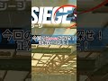 434 国境の予想外な射線 r6s r6siege レインボーシックスシージ fps シージ シージ小技 rainbowsixsiege r6