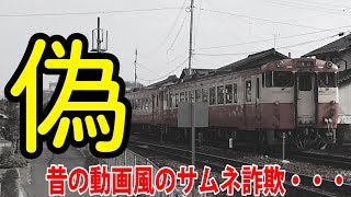 【漂う偽物感】津山の街を走るキハ40 快速ことぶき！ノスタルジー色も連結【鉄道動画コレクション サクッと編 #627】