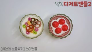 소이왁스로 딸기 초코 디저트캔들 만들기/ Making strawberry chocolate dessert-shaped candles with soy wax