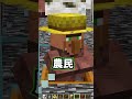 一番足が速い村人って・・・？【マイクラ】 shorts ＃マイクラ minecraft マインクラフト