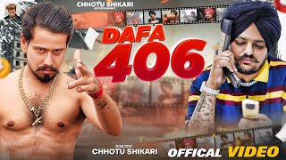 #Video | Dafa 406 | #Chhotu Shikari | दफा 406 | Bhojpuri Song 2024 | #295 Bhojpuri Version