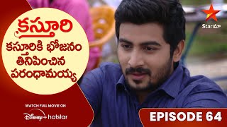 Kasthuri Episode-64  | కస్తూరికి భోజనం తినిపించిన పరంధామయ్య  | Telugu Serials | Star Maa